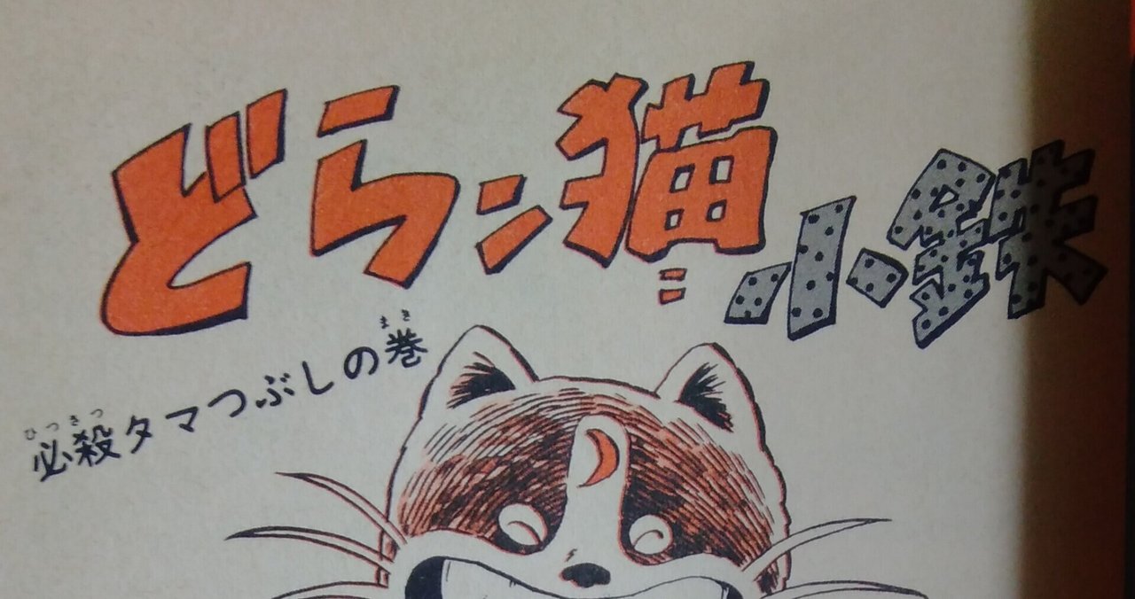 中古】 じゃりン子チエ どらン猫小鉄奮戦記 / はるき 悦巳 / 双葉社  