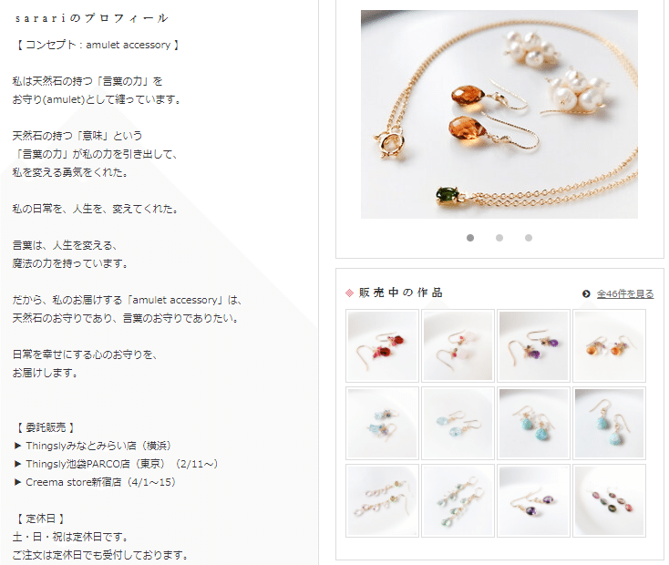 SNS別、ハンドメイド作家な私のプロフィールの書き方｜sarari