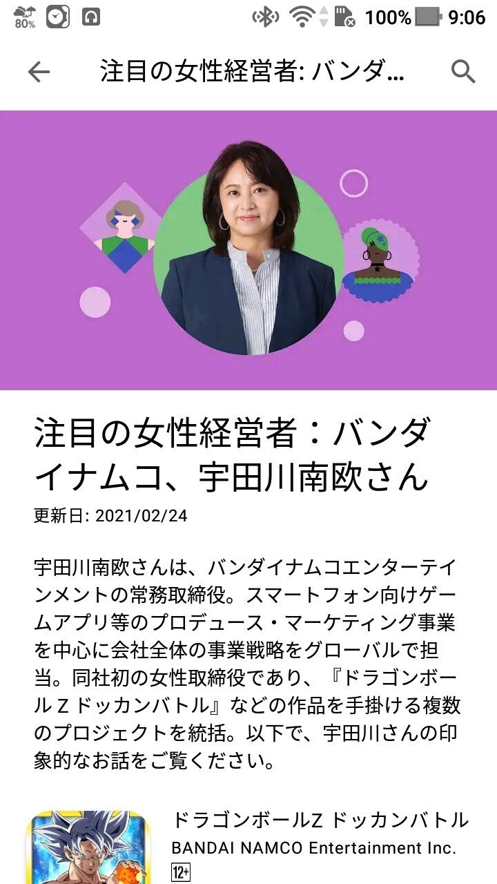 Googleが 国際女性デー に合わせて ゲーム などクリエイティブな業界で活躍する女性達を紹介していた フェミや左端の担ぐ連中と違って 本当にキチンと 活躍する女性 を出してた コレが本当の 活躍 Popodoll Note