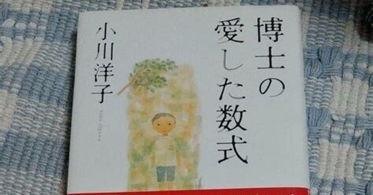 博士の愛した数式 Rpc フォロバ100 Note