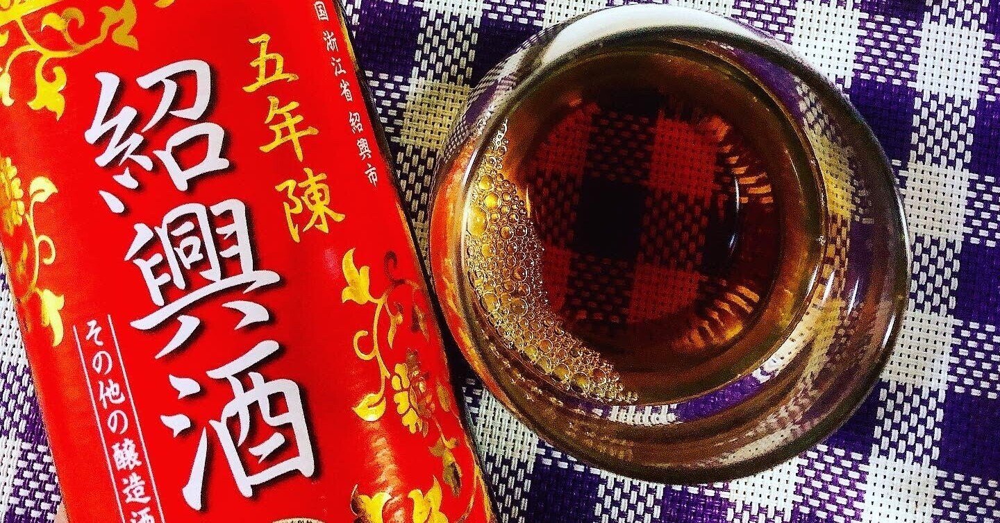 特級　紹興酒　1982年製　贈物 紹興老酒クリアー 熟成8年 - 住吉酒販
