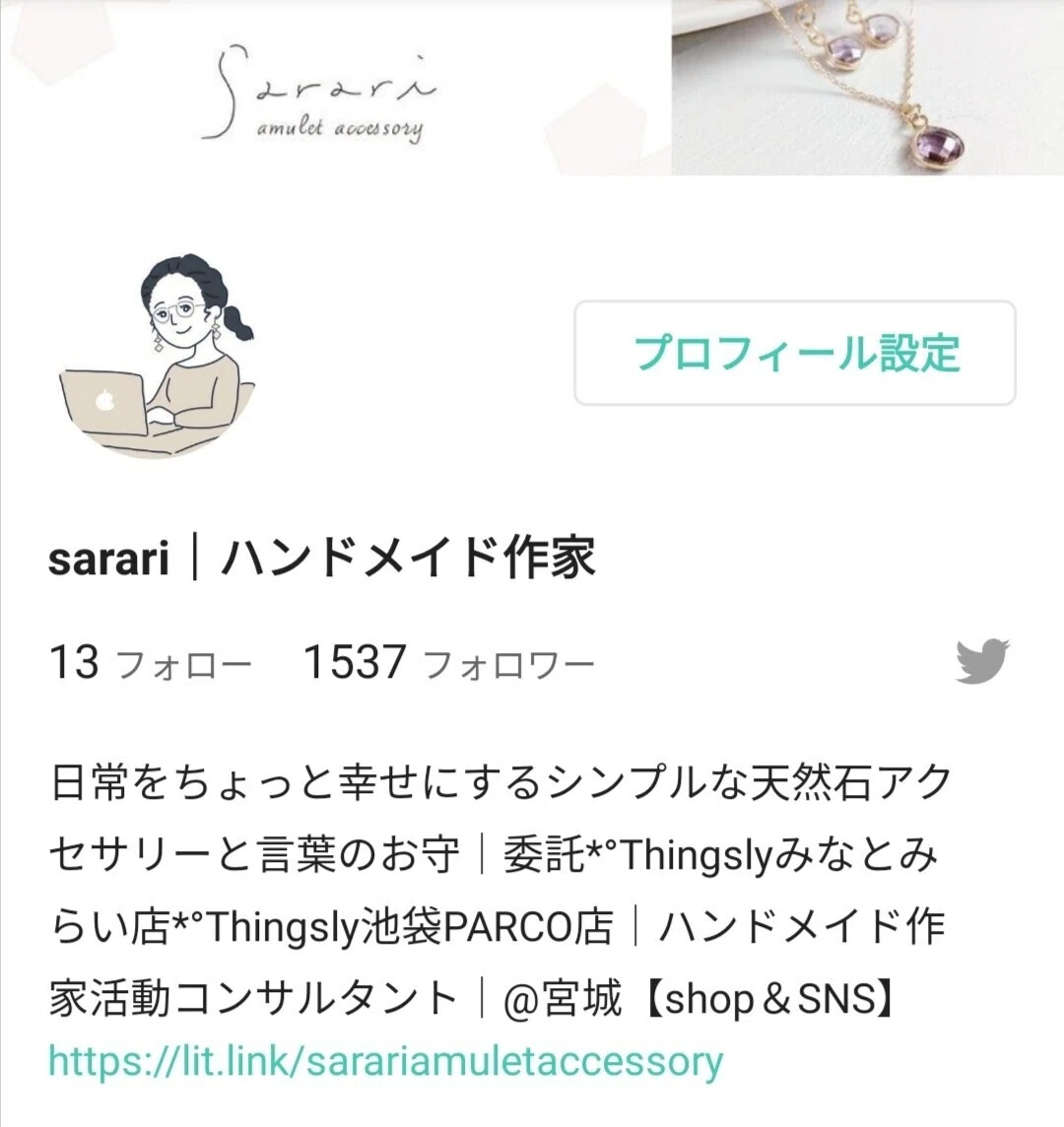Sns別 ハンドメイド作家な私のプロフィールの書き方 Sarari ハンドメイド作家 ブロガー Note Sns別 ハンドメイド作家な私のプロフィールの書き方 Sarari ハンドメイド作家 ブロガー Note