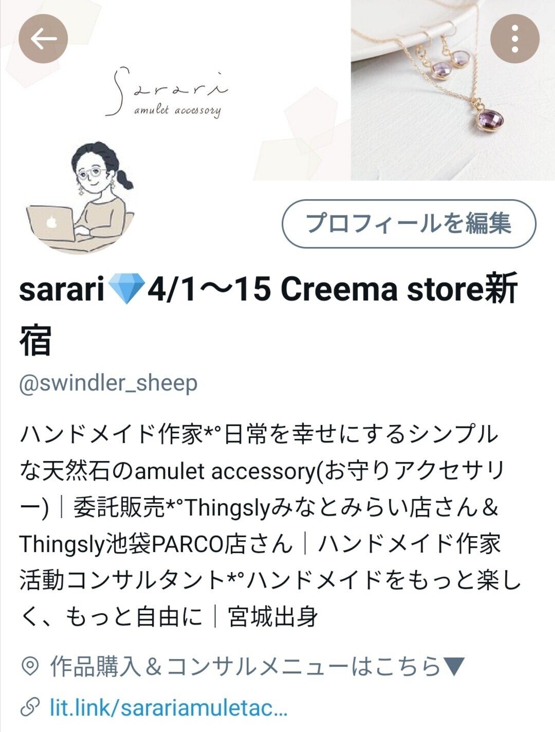 SNS別、ハンドメイド作家な私のプロフィールの書き方｜sarari