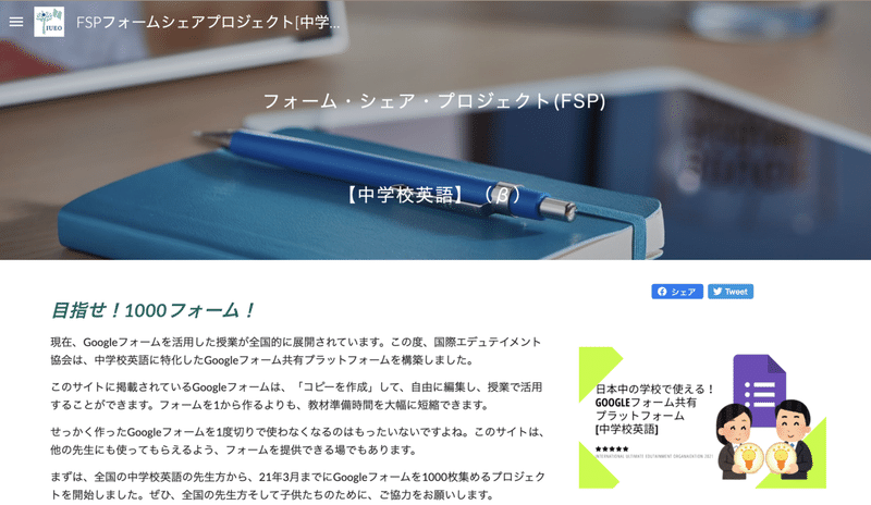 国内初 Googleフォーム シェア プロジェクト Fsp 中学校英語 提供開始 国際エデュテイメント協会ブログ Note 国内初 Googleフォーム シェア プロジェクト Fsp 中学校英語 提供開始 国際エデュテイメント協会ブログ Note