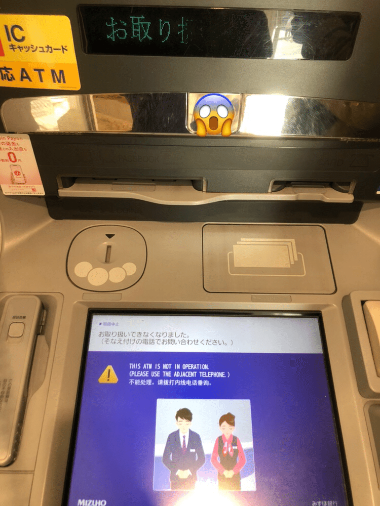 みずほ銀行ATM障害で通帳と現金25万が吸われたまま仕事も飛んだ