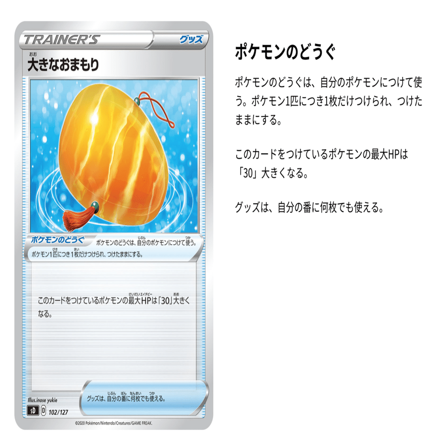 大きなおまもりの取扱説明書 Violaのポケカ備忘録 Note