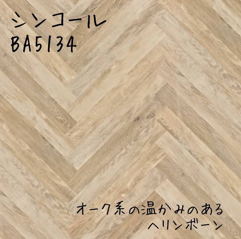 木目調クロス シンコール ホームズ札幌 Note