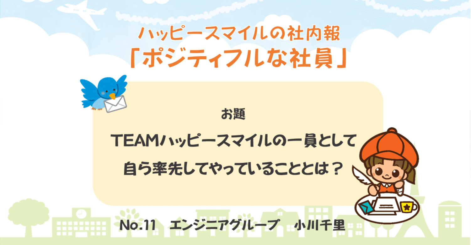 不可能な事はない 必ず方法はある サーバーサイドエンジニアの挑戦 株式会社ハッピースマイル 社内報 ポジティフル Note 不可能な事はない 必ず方法はある サーバーサイドエンジニアの挑戦 株式会社ハッピースマイル 社内報 ポジティフル Note