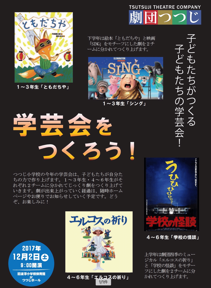 学校の当たり前を問い直すー 学芸会 を大人と子どもが 探究 できた３つの理由とは 青山光一 青山レモン農園 大日向小学校 Note