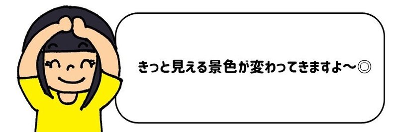 景色が変わる