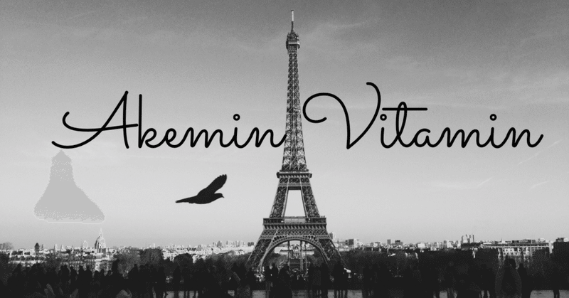 Paul Eluard フランス詩人 Akeminvitamin Note