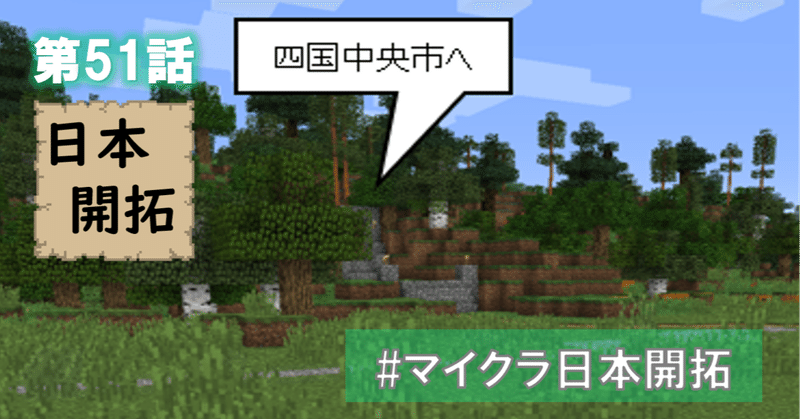 マイクラ日本開拓 51話 大使館づくり しらすの日本開拓 連載中 Note マイクラ日本開拓 51話 大使館づくり しらすの日本開拓 連載中 Note