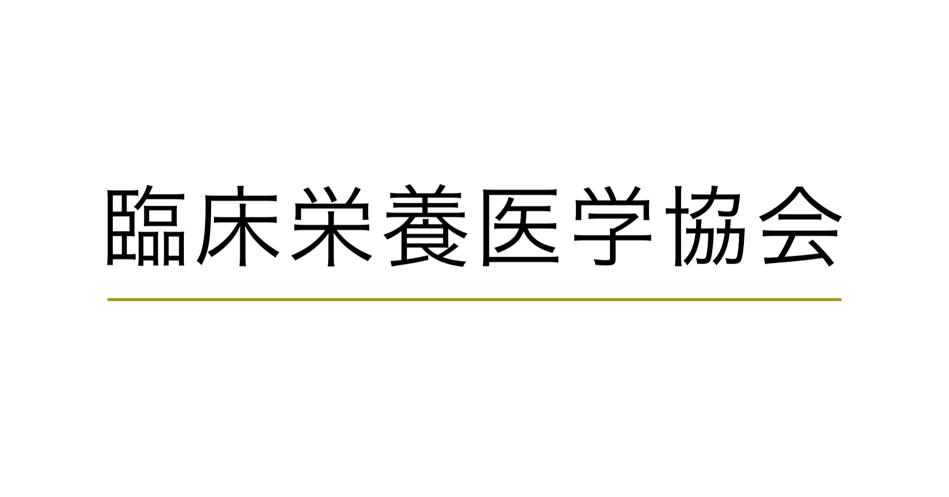 協会について 栄養note Ren Note
