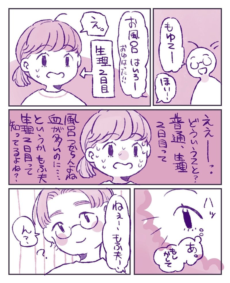 生理中のお風呂 もゆこ Note 生理中のお風呂 もゆこ Note