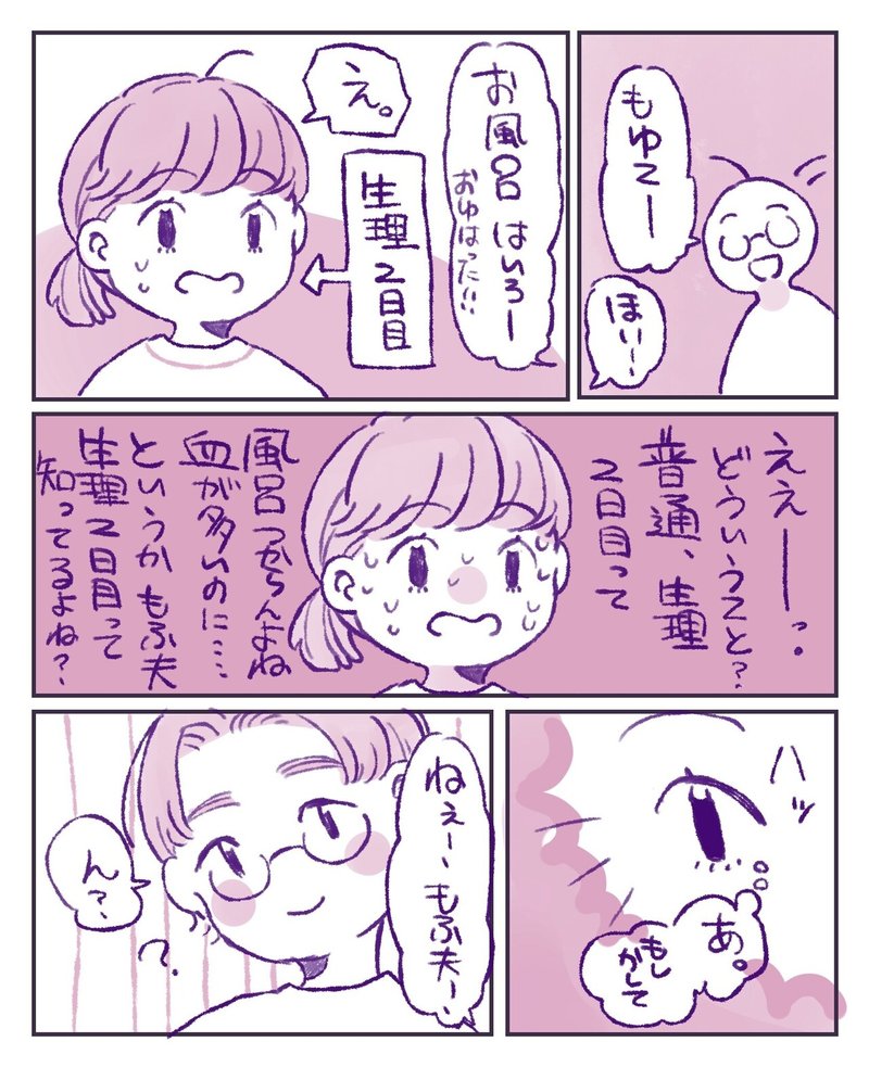 生理中のお風呂 もゆこ Note