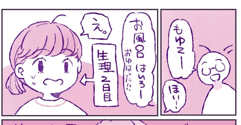 生理中のお風呂 もゆこ Note 生理中のお風呂 もゆこ Note