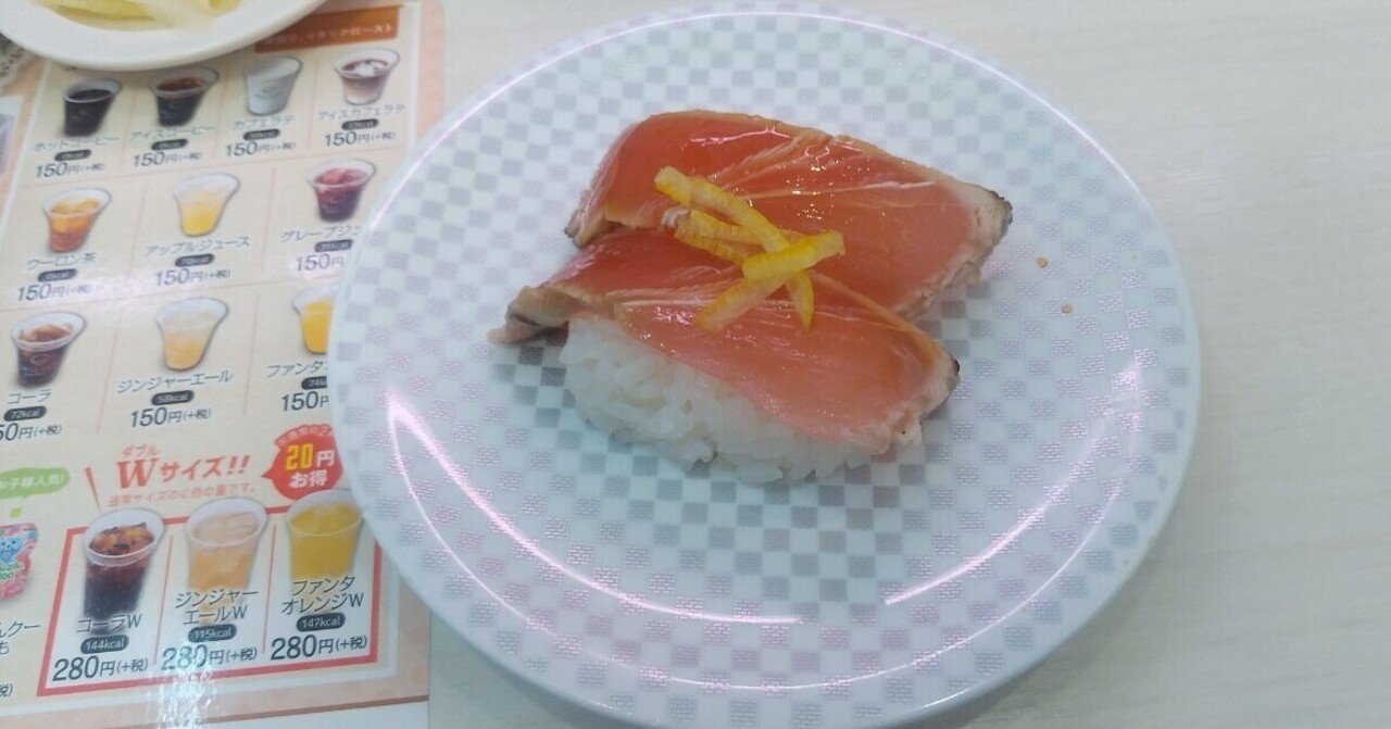 100円寿司番外 炙りまぐろ 漬けだれ 魚べい 山崎大和 メンタルブロック解除人 Note