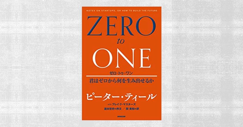 ピーター ティール の新着タグ記事一覧 Note つくる つながる とどける