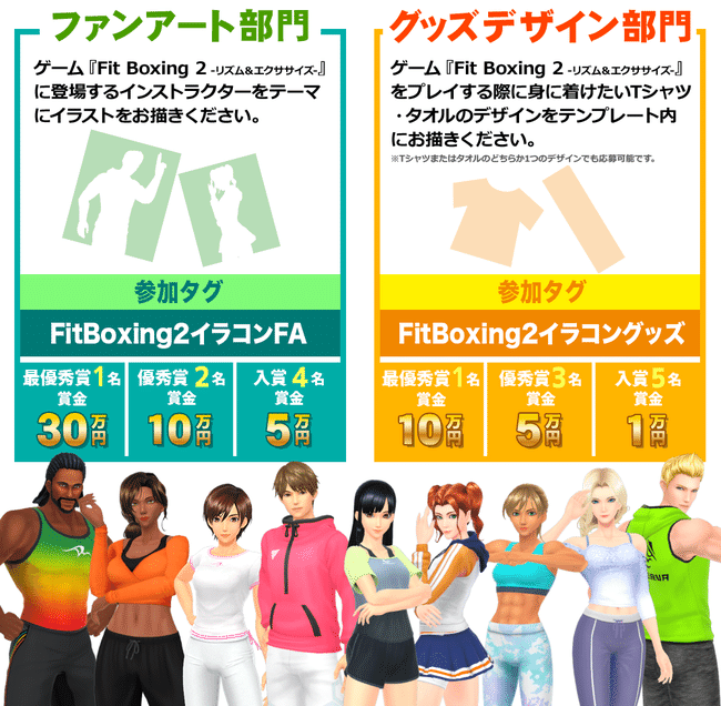 賞金総額100万円 Fit Boxing 2 Pixivイラストコンテスト開催 Fit Boxing 公式ノート Note