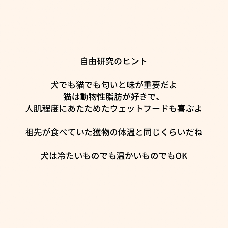 犬と猫のおいしさに重要なものとは 獣医師ふーの 獣医さんとやってみよう自由研究 Note 犬と猫のおいしさに重要なものとは 獣医師ふーの 獣医さんとやってみよう自由研究 Note