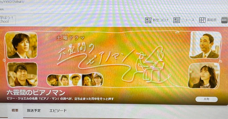 六畳間のピアノマン 原田崇央 Note