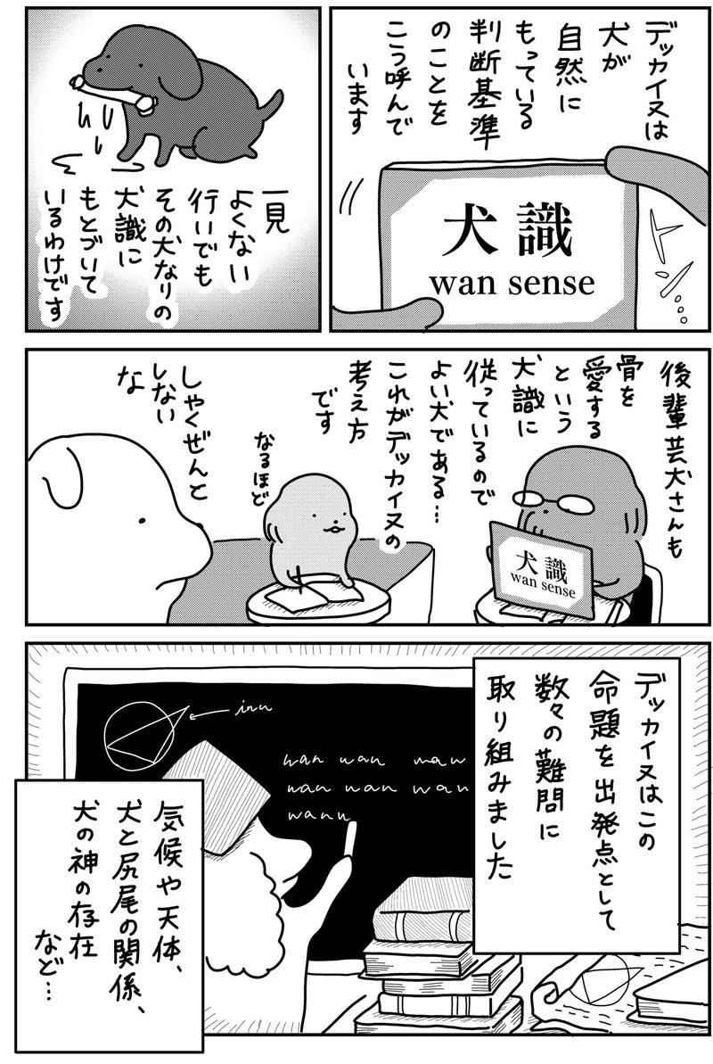 犬のよさ ゆえに犬あり マンガ それゆけ犬hk 犬放送協会 100分de名犬の著 本がひらく 犬のよさ ゆえに犬あり マンガ それゆけ犬hk 犬放送協会 100分de名犬の著 本がひらく
