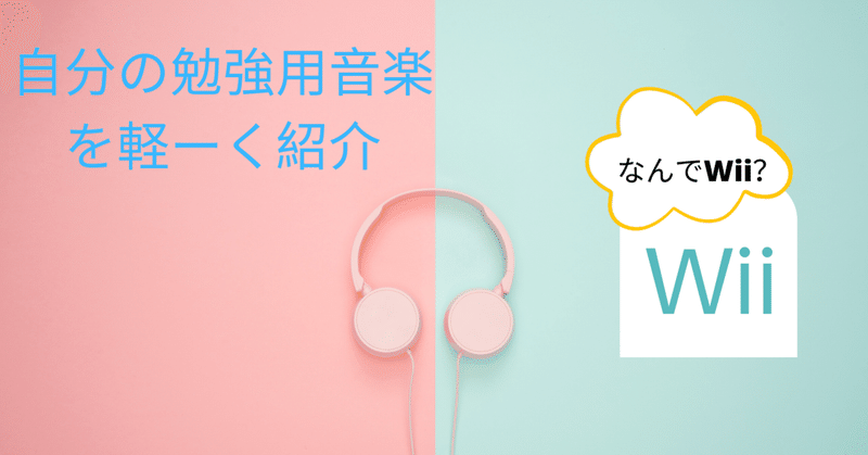 紹介 自分の勉強用音楽 fairfield note