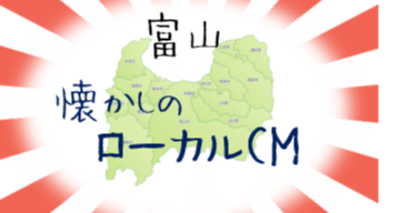 ローカルcmを懐かしむ ヤマダ Note ローカルcmを懐かしむ ヤマダ Note