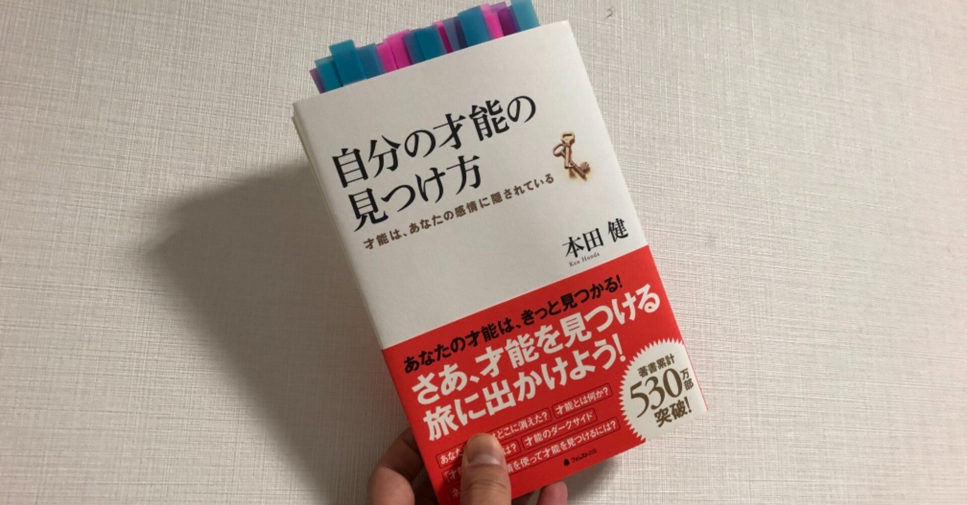 自分の才能の見つけ方 By 本田健を読んで学んだこと いなひで 読書家 Note