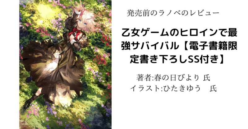 乙女ゲームのヒロイン で 最強サバイバル Merrion Griffith