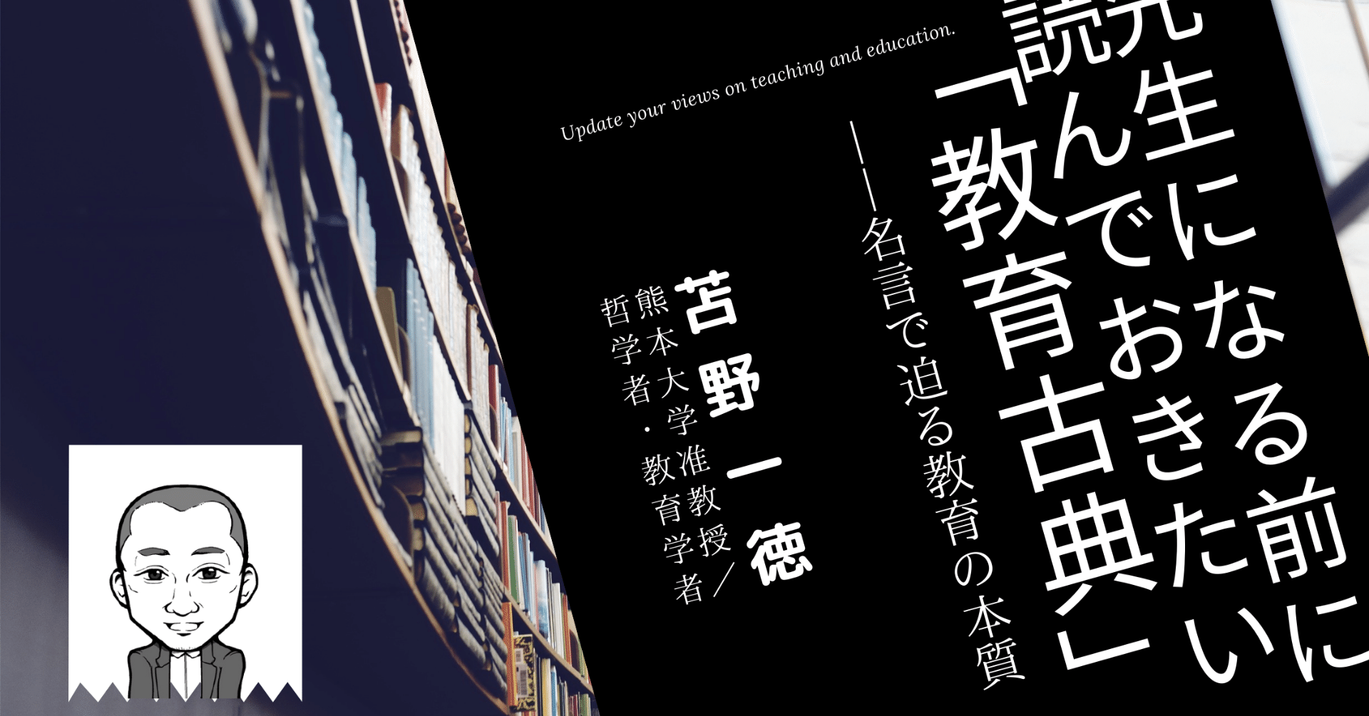 連載１ プラトン 国家 先生になる前に読んでおきたい 教育古典 名言で迫る教育の本質 教職研修オンライン Note
