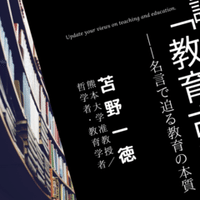 連載２ ルソー エミール 先生になる前に読んでおきたい 教育古典 名言で迫る教育の本質 教職研修オンライン Note