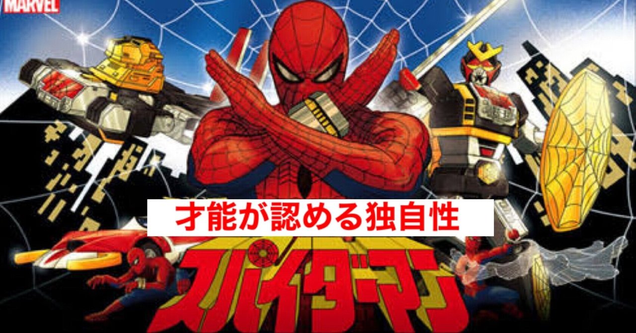 【超貴重】映画版 スパイダーマン バトルラヴァージド スパイダーマン：スパイダーバース』監督が語る東映版