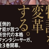 読書感想文 十年目 帰還を諦めた転移者はいまさら主人公になる １ こも 零細企業営業 4月読書数74冊 Note