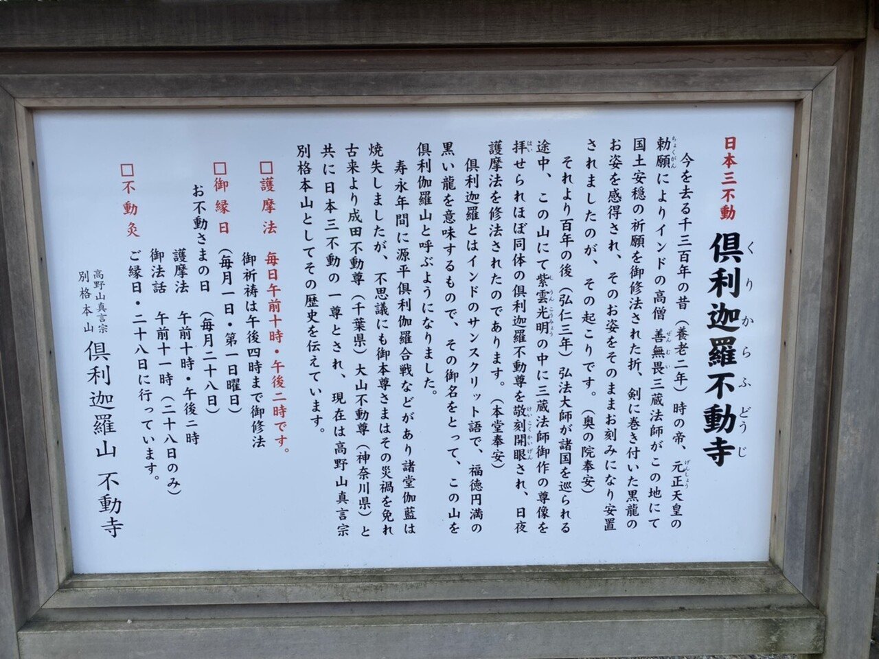 倶利迦羅不動寺|刀箱師の日本刀ブログ 中村圭佑 倶利迦羅不動寺|刀箱師の日本刀ブログ 中村圭佑