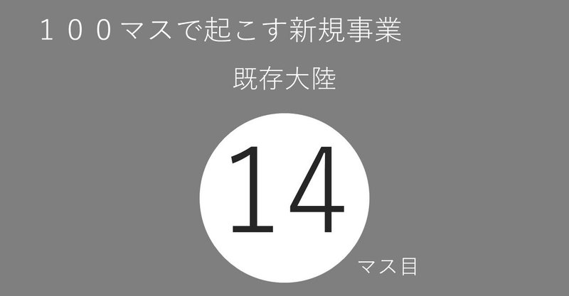 14マス目 レポートラインを決めよう のびのびた Note 14マス目 レポートラインを決めよう のびのびた Note