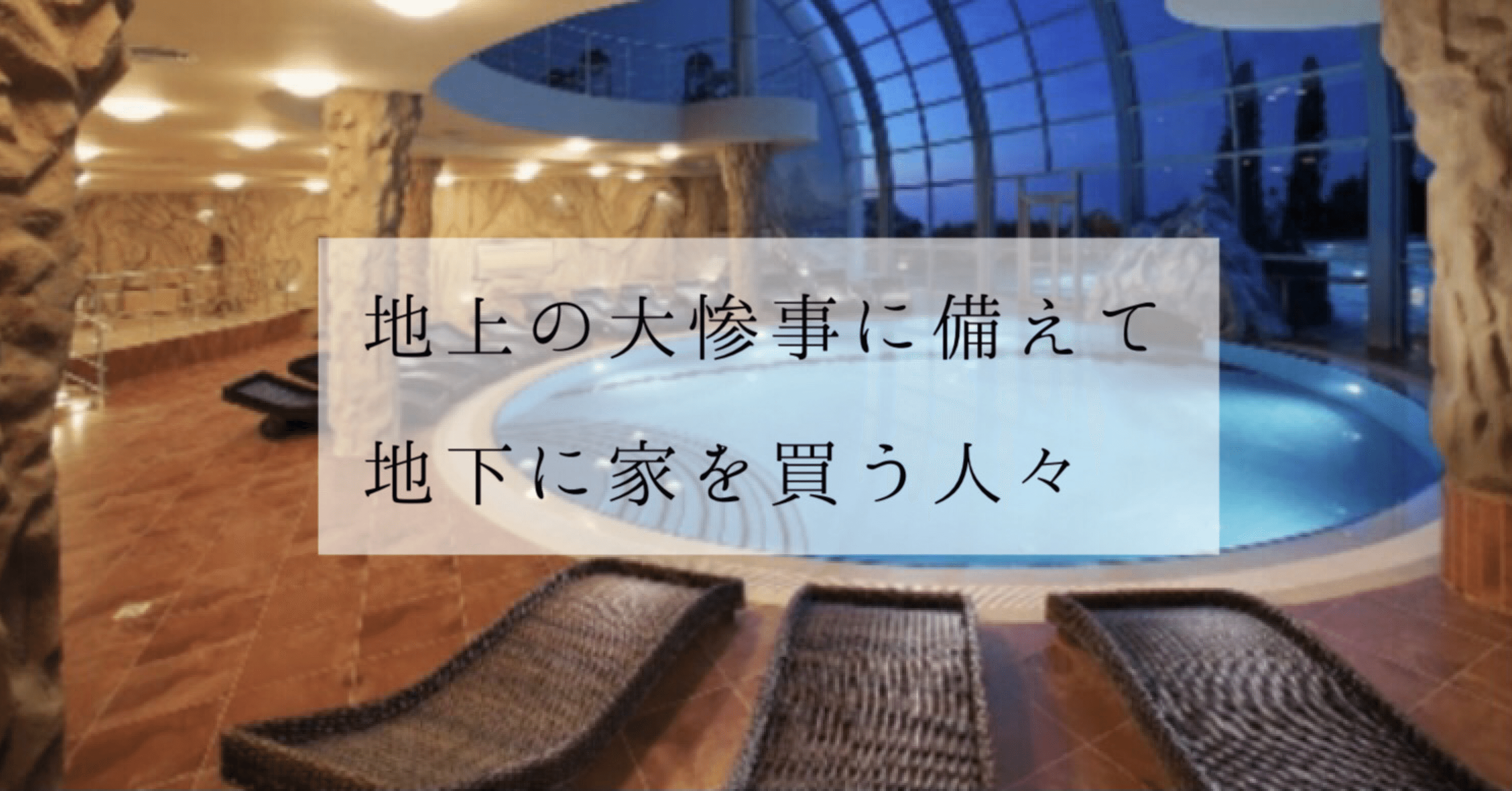 地下に家を買う人々 地上の大惨事に備えて ゆきこ Grey Note 地下に家を買う人々 地上の大惨事に備えて ゆきこ Grey Note