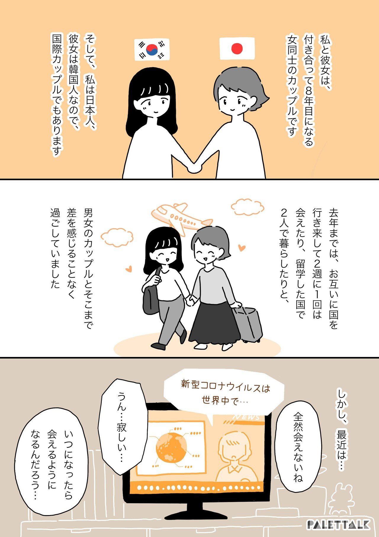 同じ国で ふうふ として暮らす権利を とあるレズビアン国際カップルが 同性婚は必要だ と感じた話 マンガでわかるlgbtq パレットーク Note 同じ国で ふうふ として暮らす権利を とあるレズビアン国際カップルが 同性婚は必要だ と感じた話 マンガでわかるlgbtq パレットーク Note