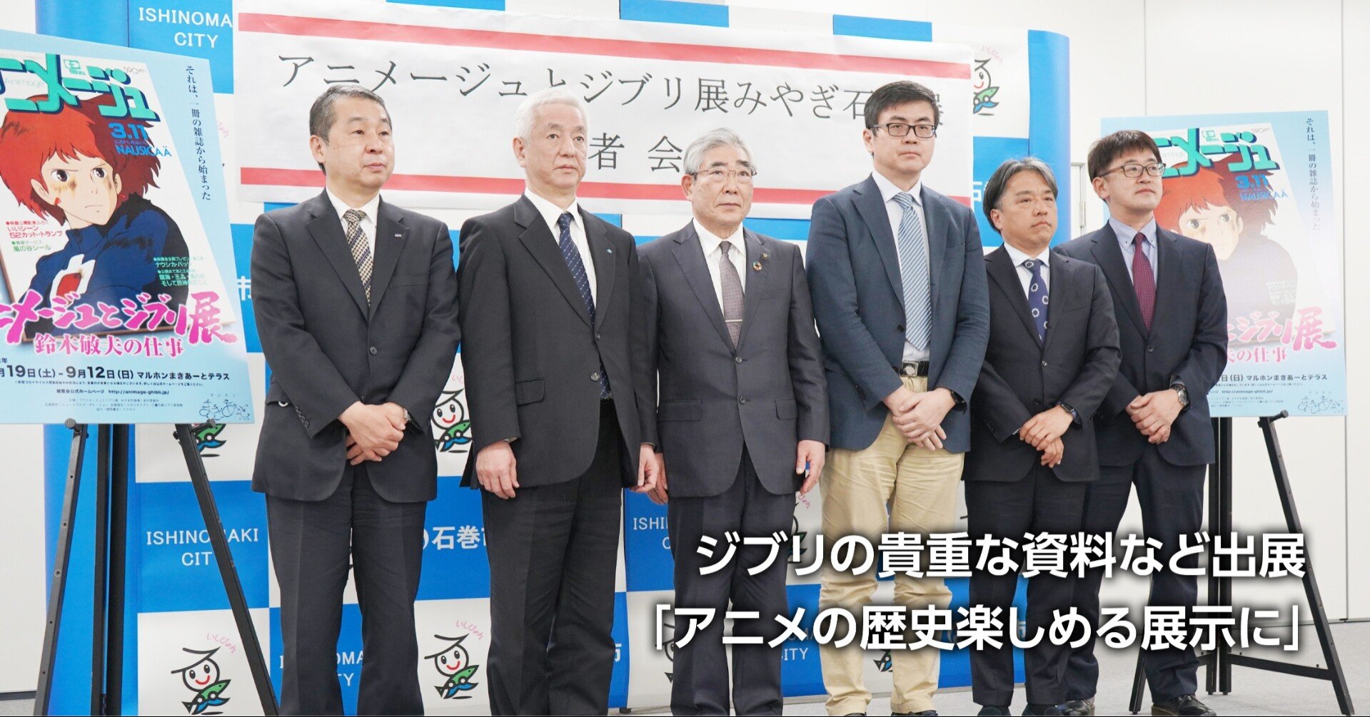 石巻で ジブリ展 開催へ 6月19日から約3カ月間 複合文化施設の船出祝う 石巻days 未来都市の生き方 Note