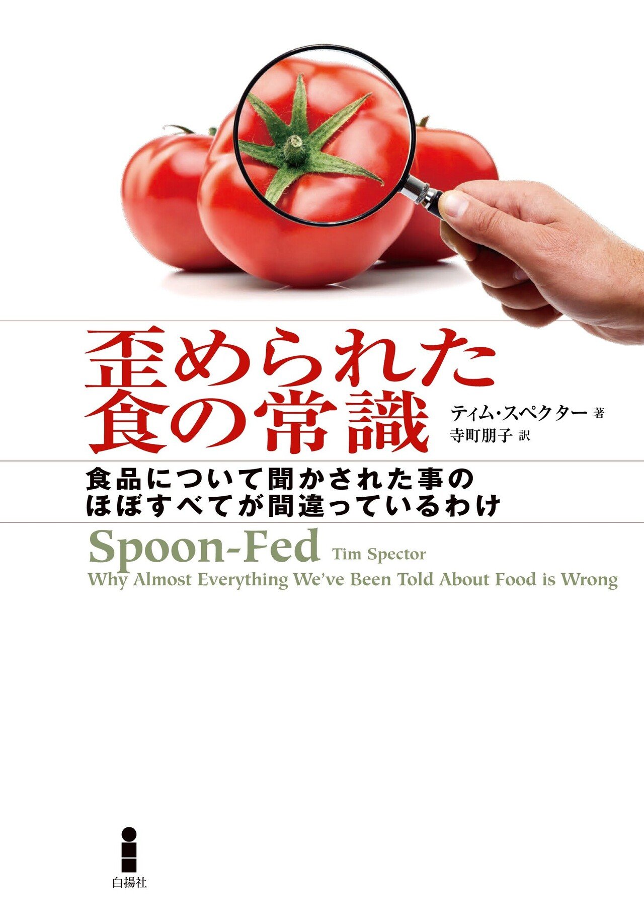 白揚社だより2021年春号『美の進化』『ニュートンの贋金づくり