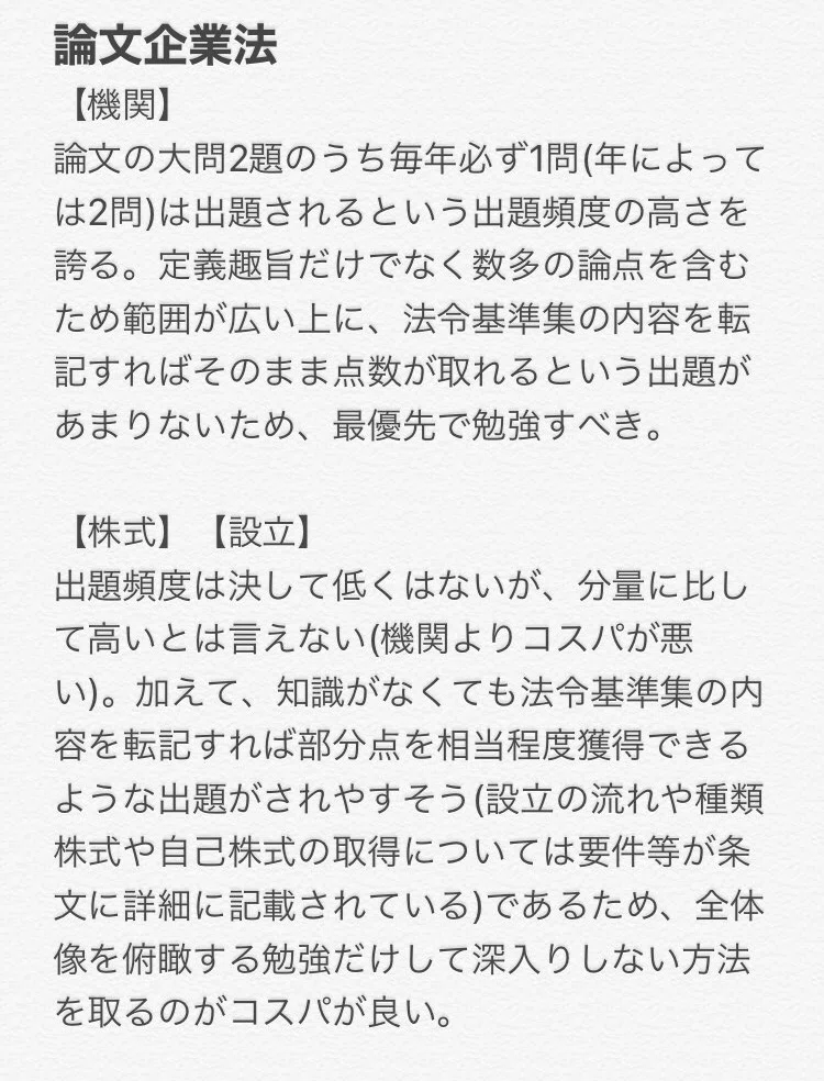 公認会計士論文式試験勉強法｜ayumu