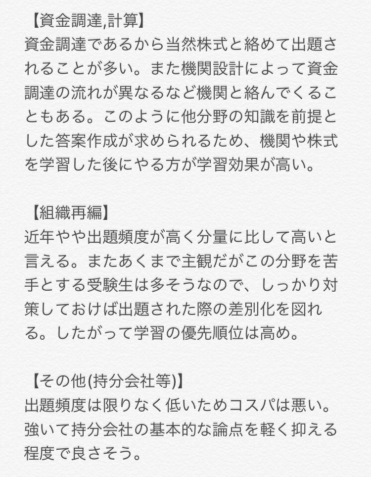 公認会計士論文式試験勉強法｜ayumu