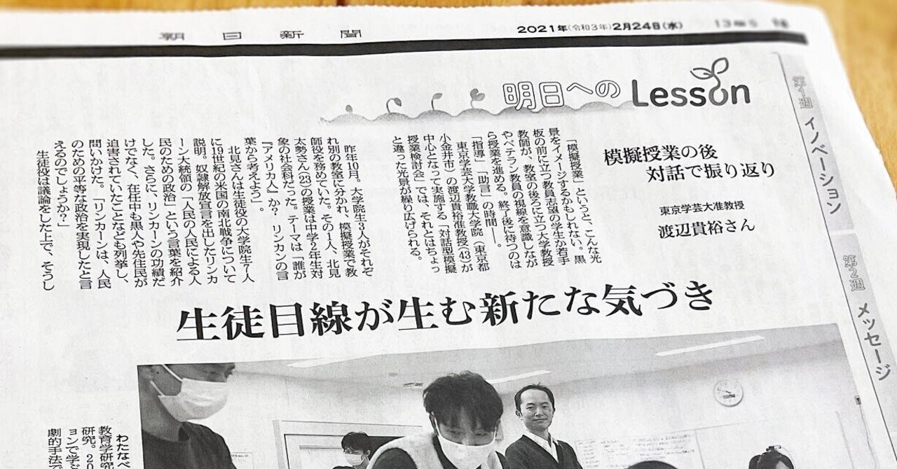 対話型模擬授業検討会の取り組みが新聞に掲載されました 対話型検討会ネットワーク Note 対話型模擬授業検討会の取り組みが新聞に掲載されました 対話型検討会ネットワーク Note