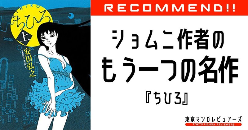 壊れた No 1風俗嬢が織りなす 醜くも暖かく どこか切ない人間ドラマ ちひろ 東京マンガレビュアーズ 壊れた No 1風俗嬢が織りなす 醜くも暖かく どこか切ない人間ドラマ ちひろ 東京マンガレビュアーズ