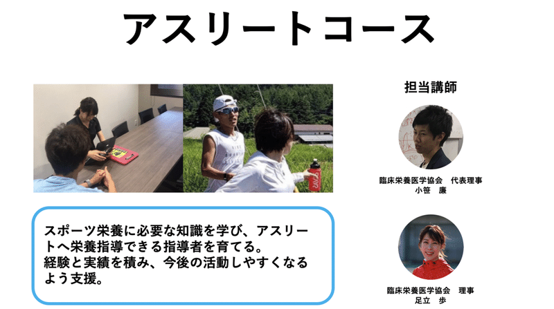 アスリートコースについて 栄養note Ren Note