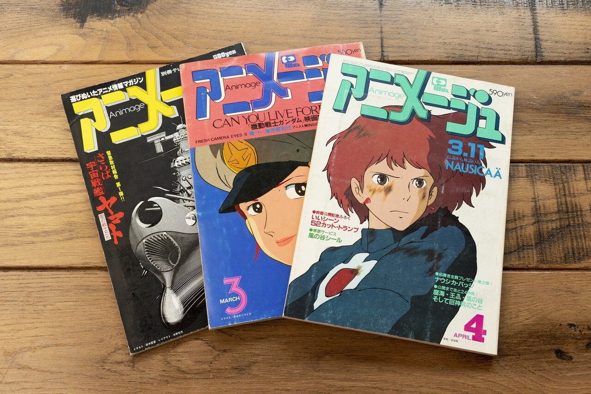 「アニメージュ」のバックナンバー