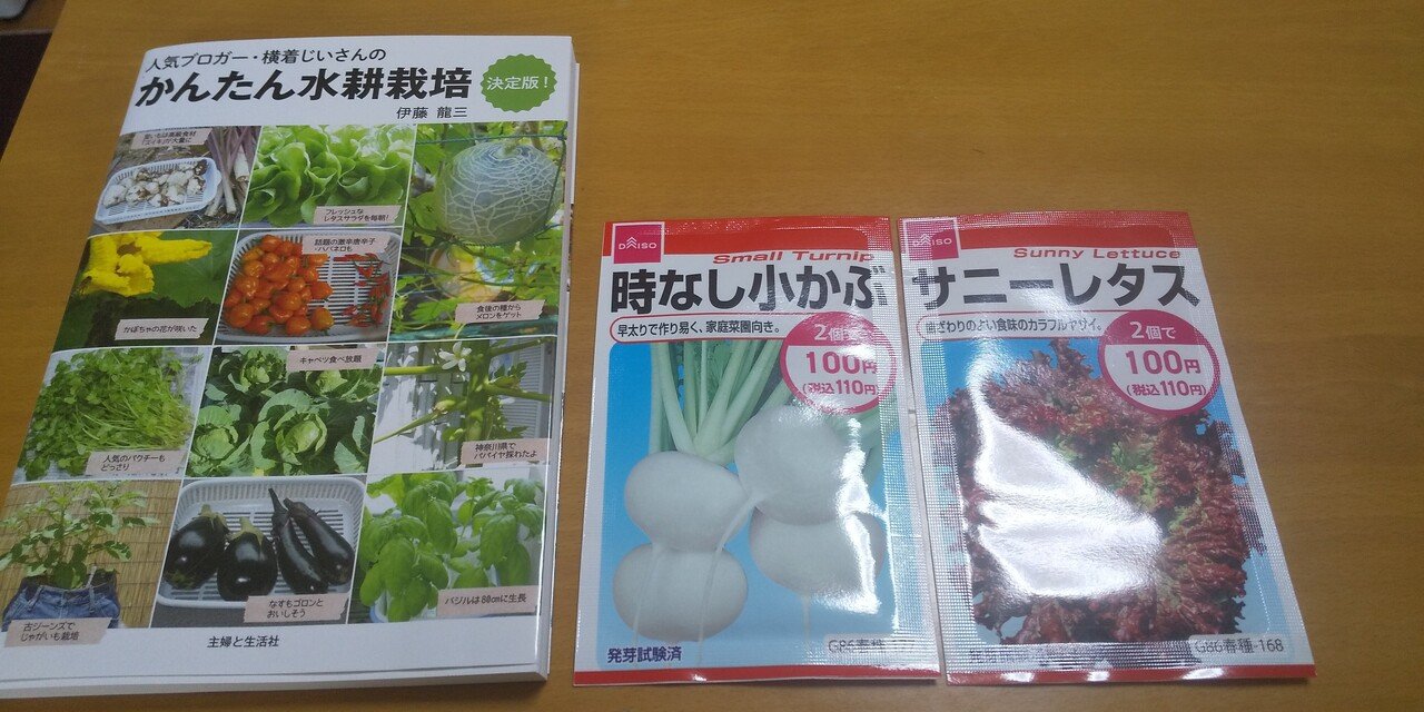 ナカさんの菜園日記 シーズン2 1週目 小かぶ レタス ナカさん Note ナカさんの菜園日記 シーズン2 1週目 小かぶ レタス ナカさん Note