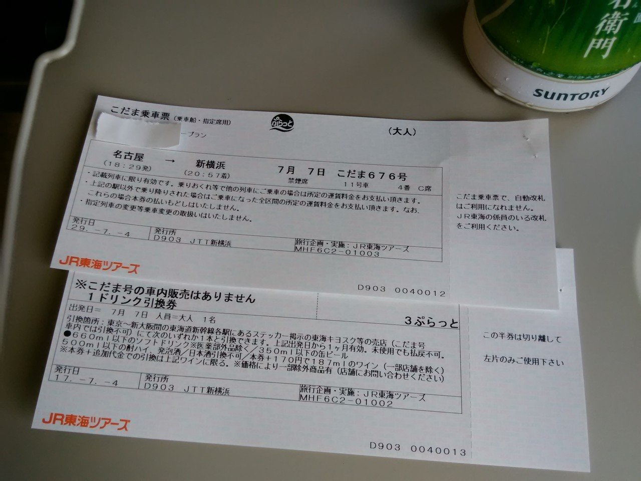ぷらっとこだまを使って ぷらっと名古屋まで行ってきたよ 道具屋トラネコ Note