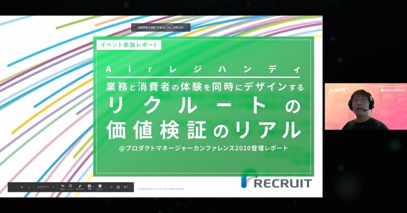 Airレジ ハンディ：業務と消費者の体験を同時にデザインするリクルートの価値検証のリアル @プロダクトマネージャーカンファレンス2020登壇レポート