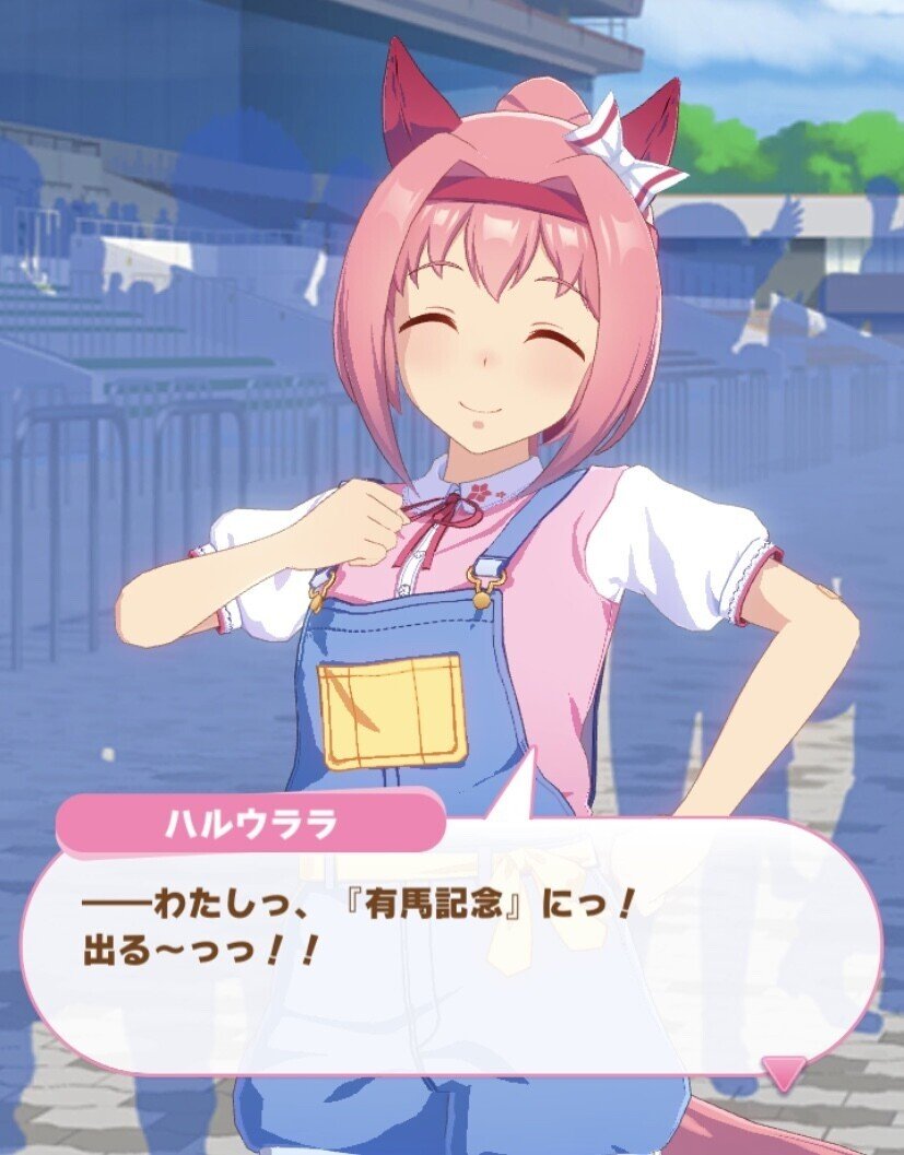 ハルウララの有馬記念」という限りなく卑怯な負けイベント